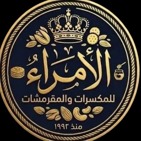 عن الأمراء للمكسرات